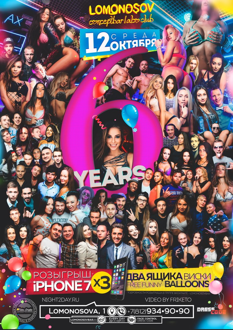 НАМ 6 ЛЕТ! LOMONOSOVBAR!