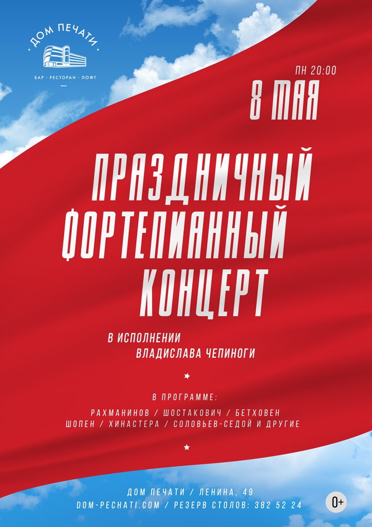 Праздничный фортепианный концерт