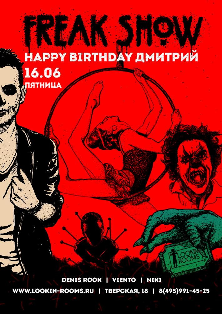 Freak Show. Happy Birthday, Дима