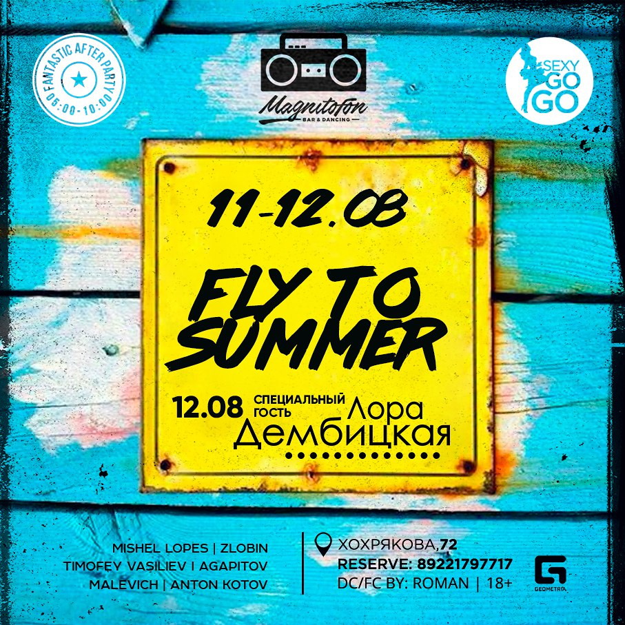 Вечеринка Fly To Summer