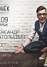 Александр Анатольевич | DJ сет