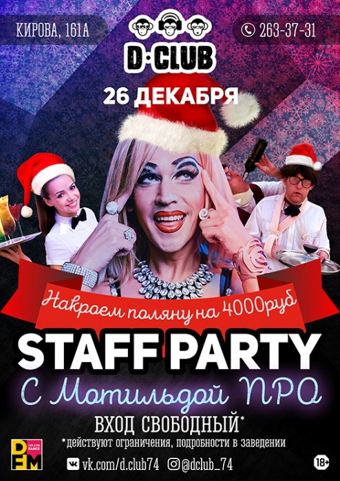 Staff party. New Year