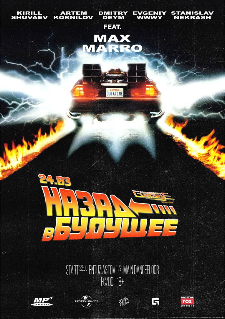 Назад в будущее