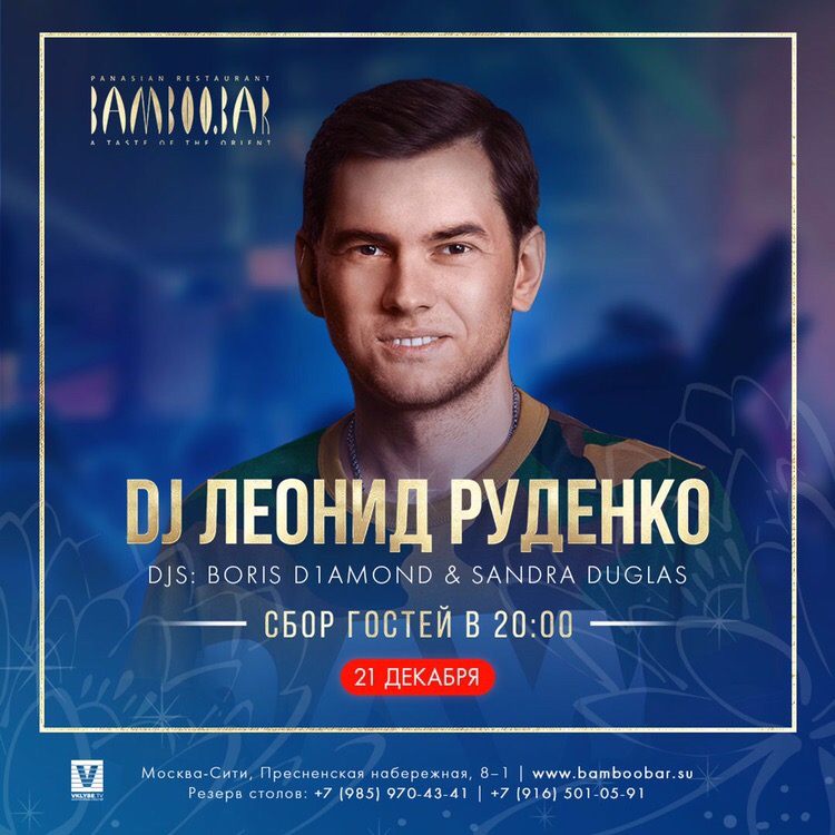 ЛЕОНИД РУДЕНКО 