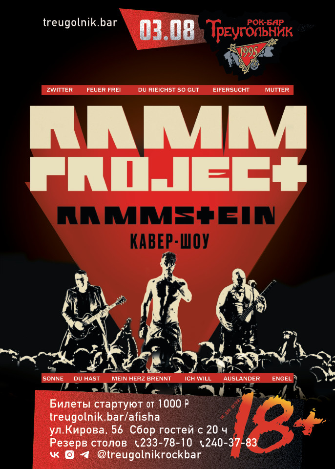 RammProject