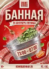 БАННАЯ | VNVNC | 25 СЕНТЯБРЯ