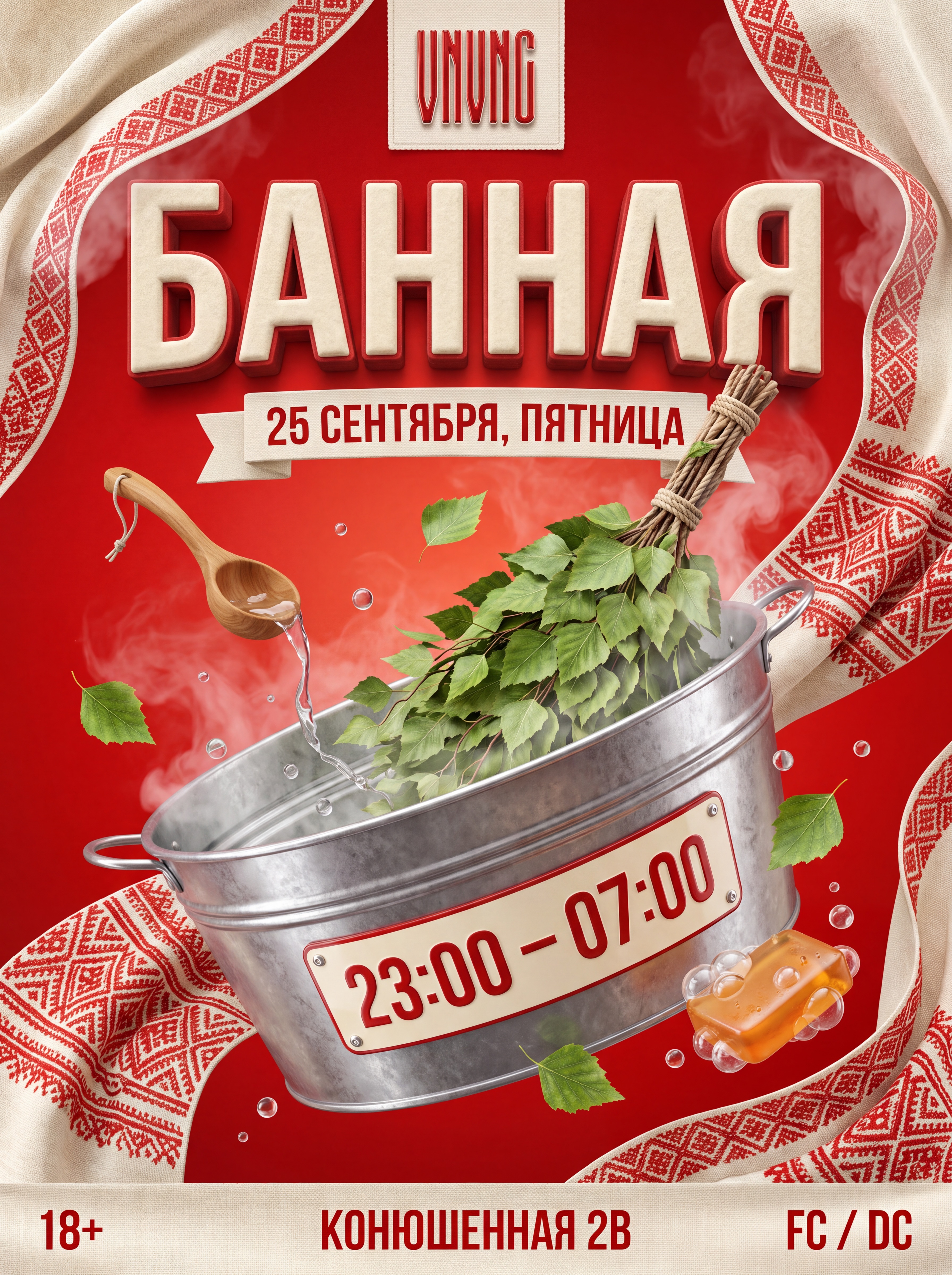 БАННАЯ | VNVNC | 25 СЕНТЯБРЯ