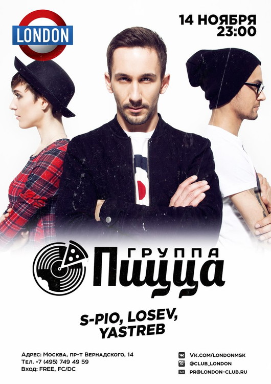 Группа "Пицца" в клубе London