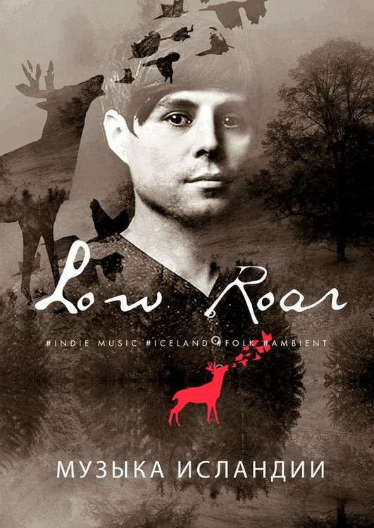 LOW ROAR. Музыка Исландии