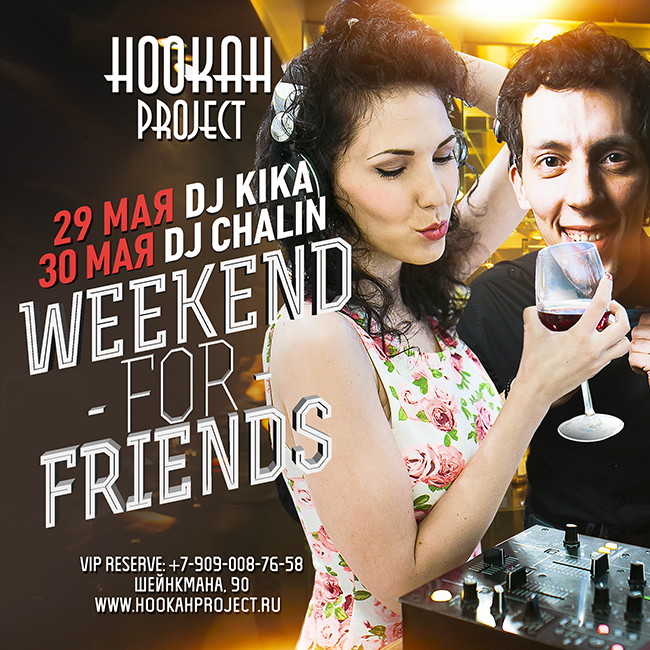 Weekend for Friends в Hookah Project