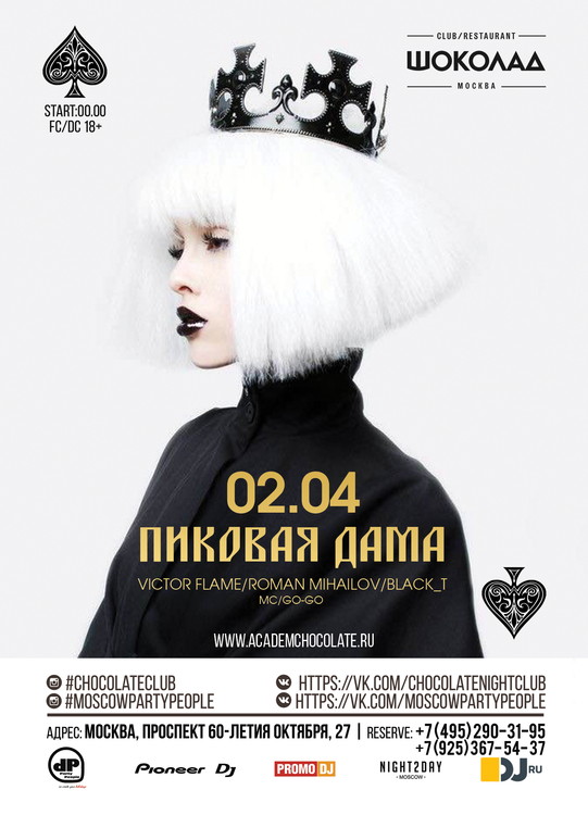 Пиковая дама