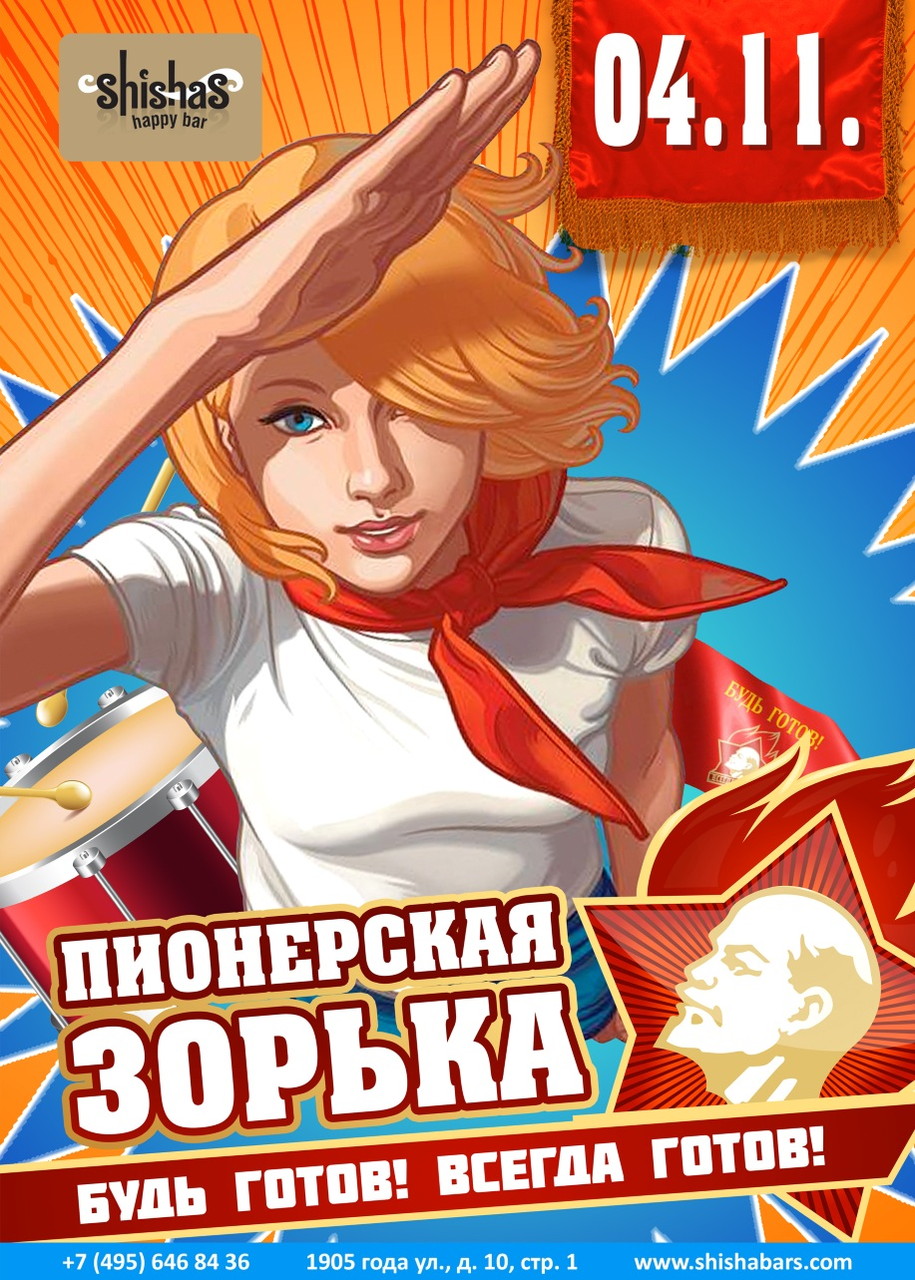 Пионерская зорька