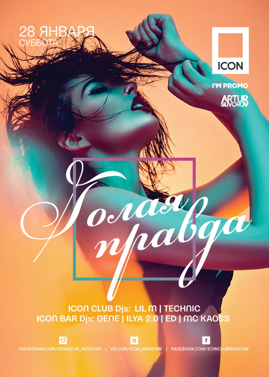 Голая Правда