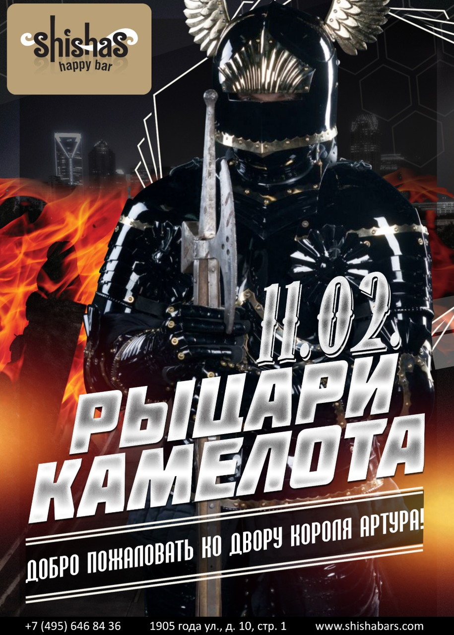 РЫЦАРИ КАМЕЛОТА