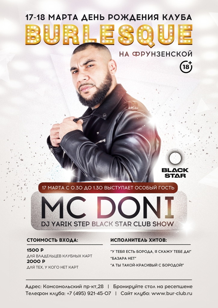 День рождения клуба «Burlesque»