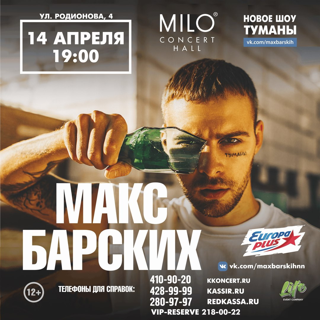 Макс Барских