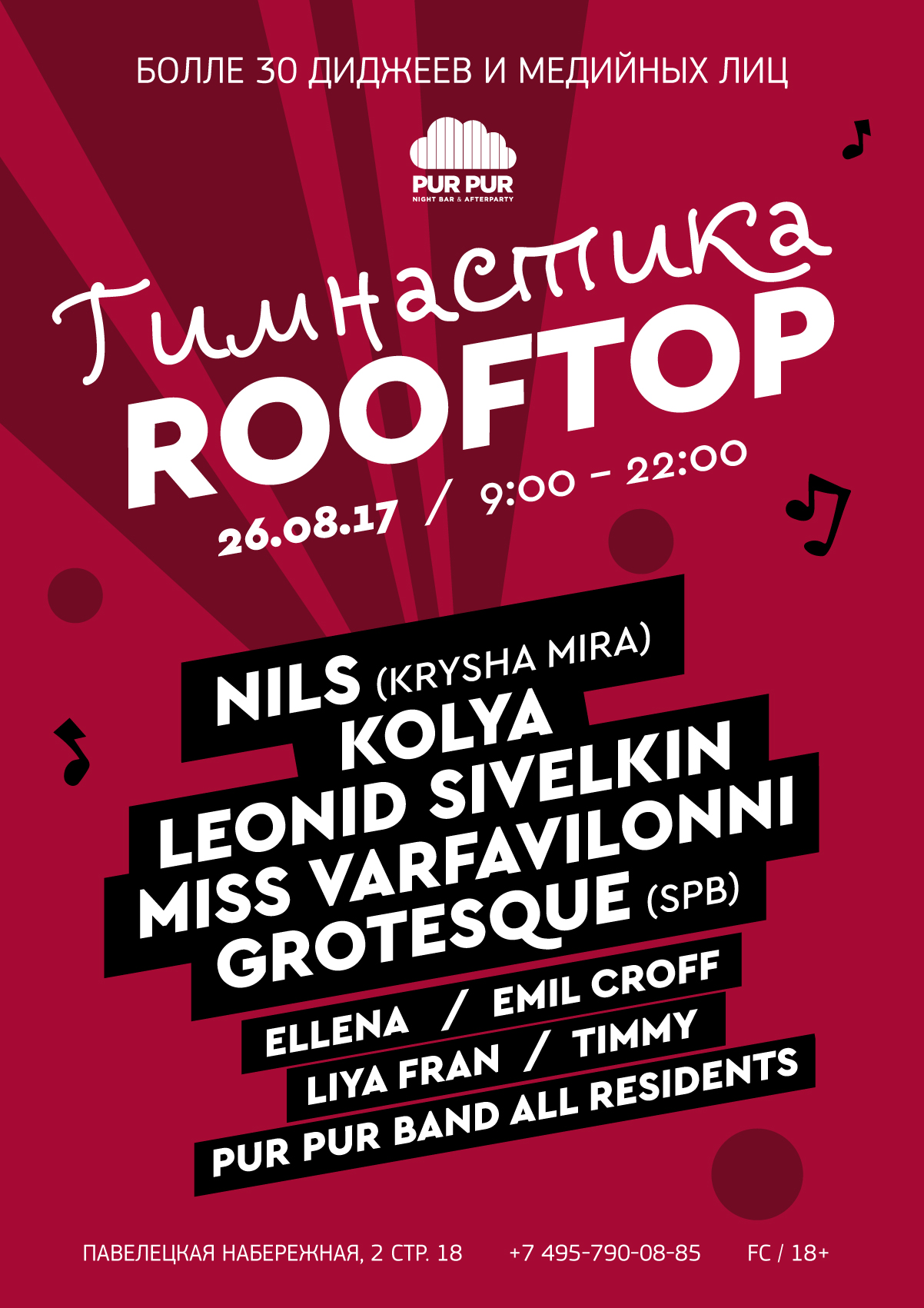 ГИМНАСТИКА ROOFTOP