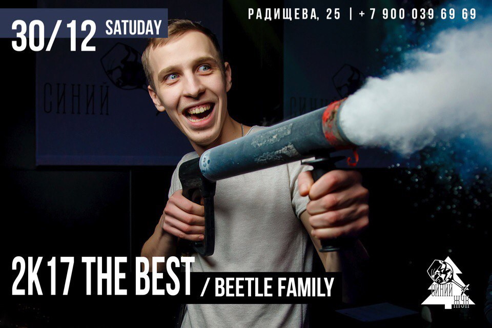 Провожая 2017 год!