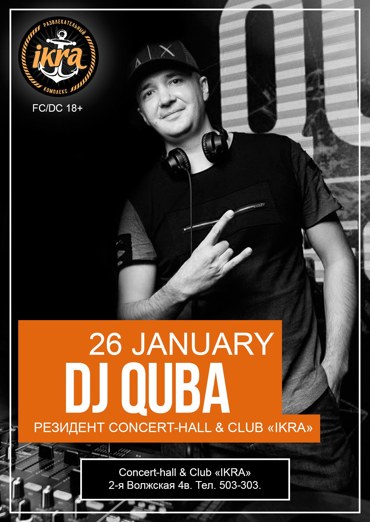 Вечеринка в IKRA