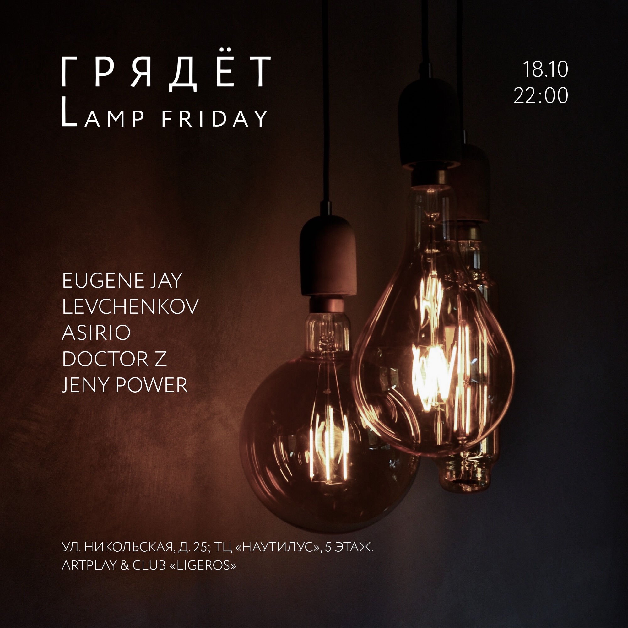 Lamp Friday