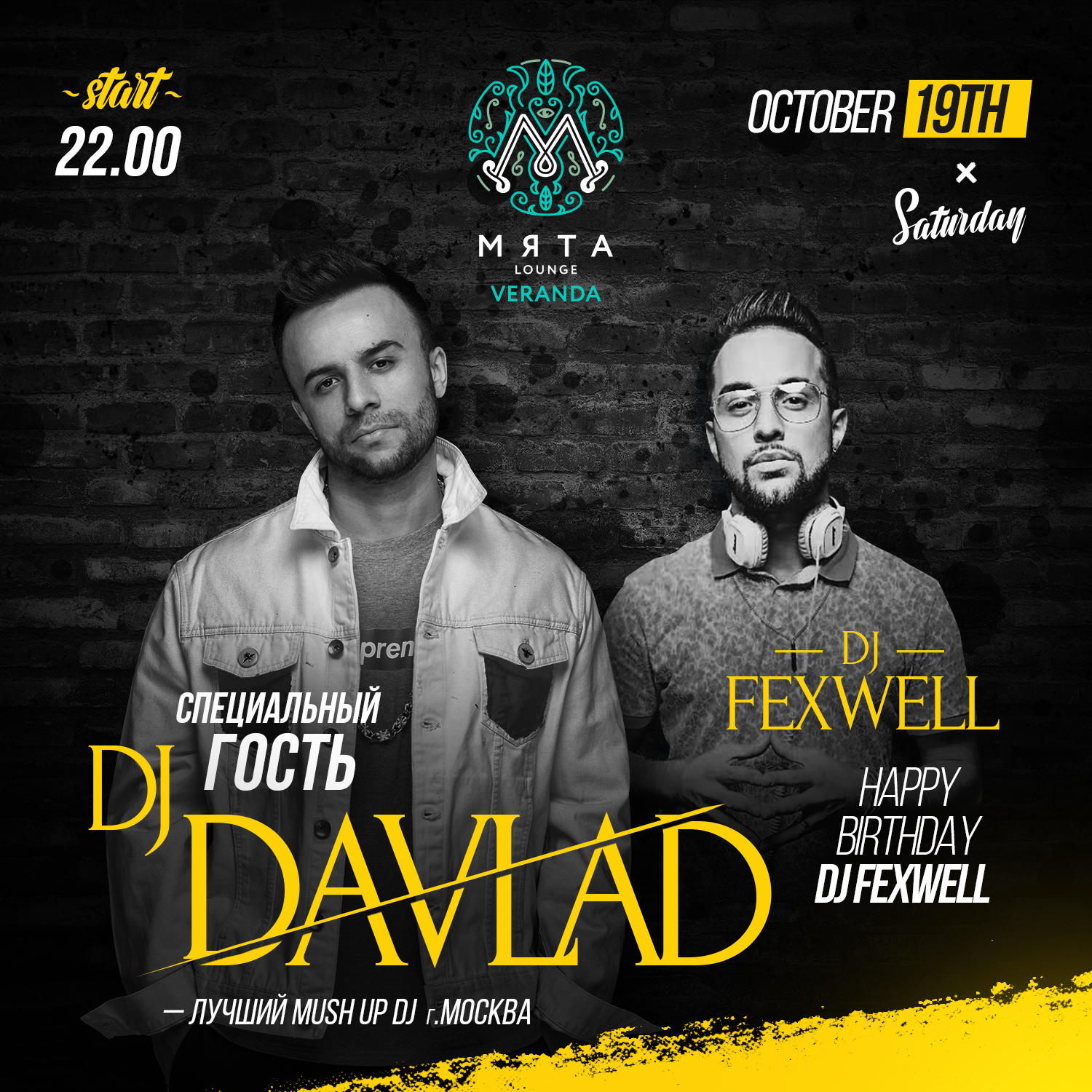День Рождения  Dj Fexwell