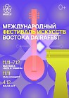 VI Международный фестиваль искусств Востока DairaFest