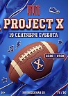 VNVNC | PROJECT X | 19 СЕНТЯБРЯ