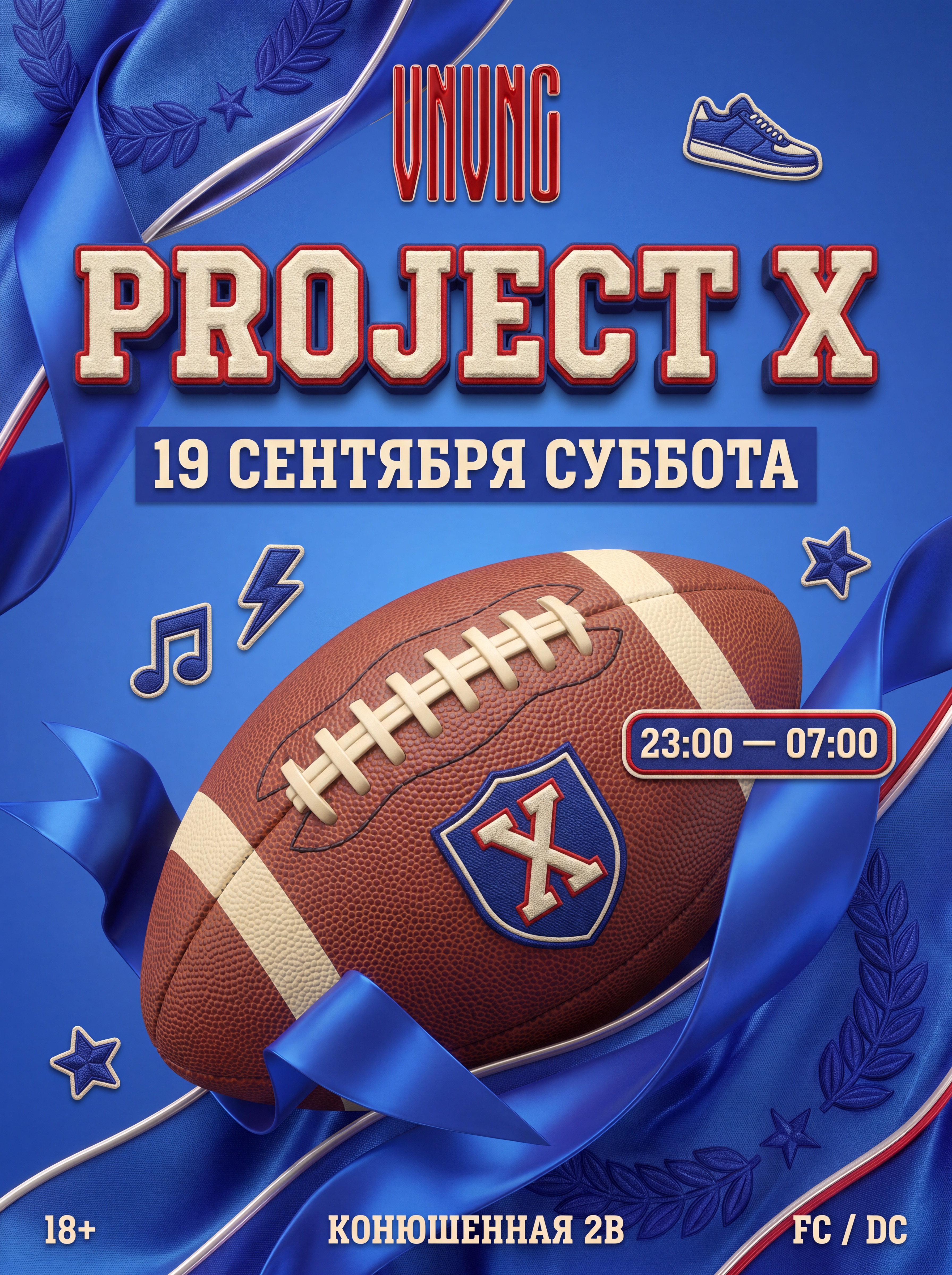 VNVNC | PROJECT X | 19 СЕНТЯБРЯ