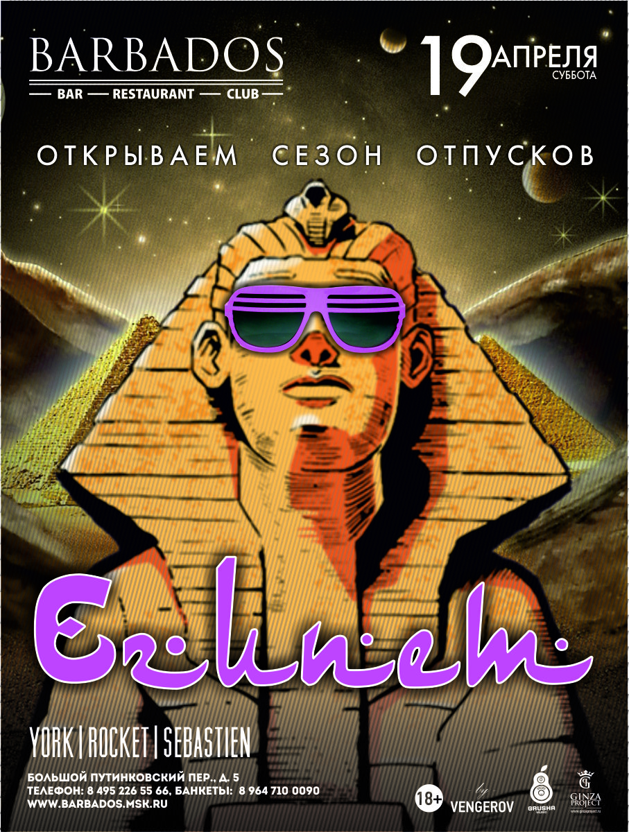 Открываем сезон отпусков: ЕГИПЕТ!