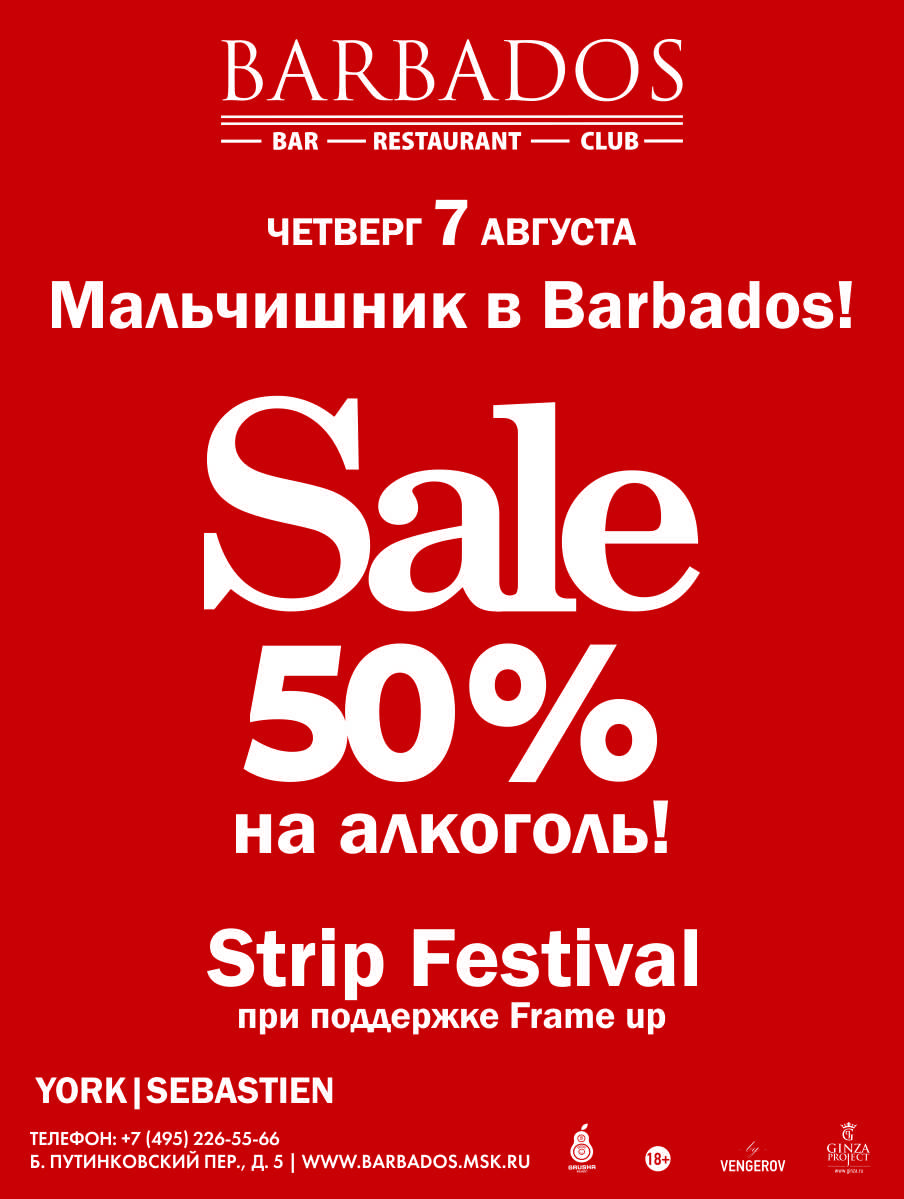  "Мальчишник в Barbados!"