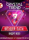 CRYSTAL TREND БЁЗДЕЙ ПАТИ