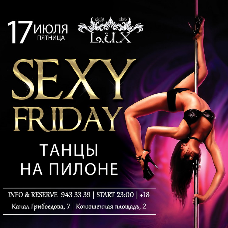SEXY FRIDAY (ТАНЦЫ НА ПИЛОНЕ)