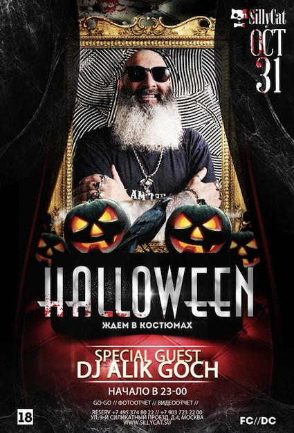 Halloween в SillyCat