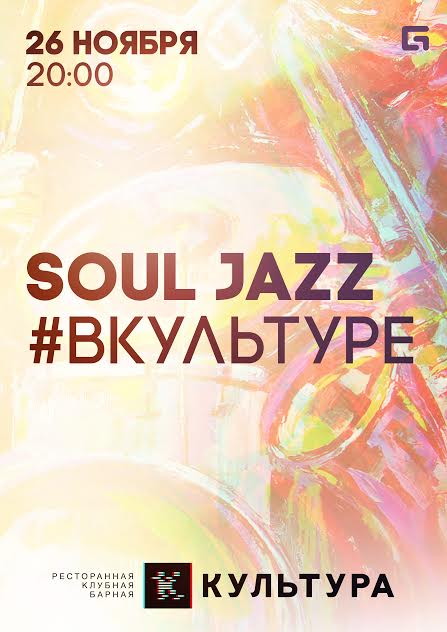SOUL JAZZ