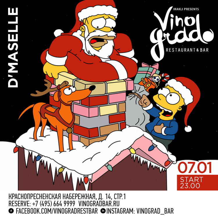 Рождество в Vinograd Bar