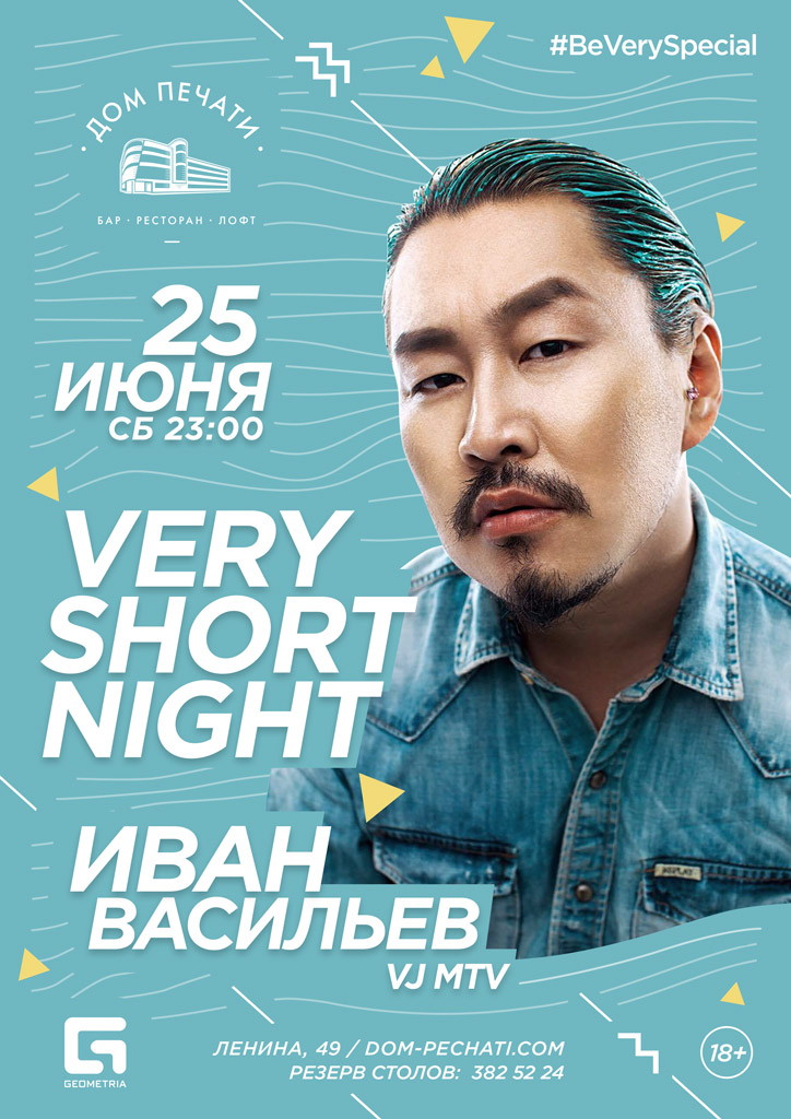 Very Short Night: Ваня Васильев 25 июня в Доме печати