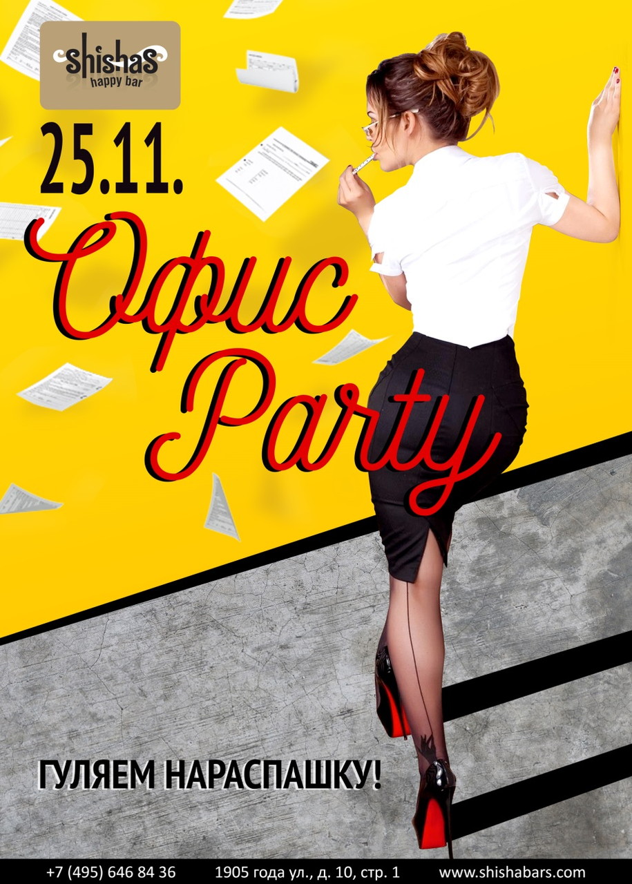 Офис Party