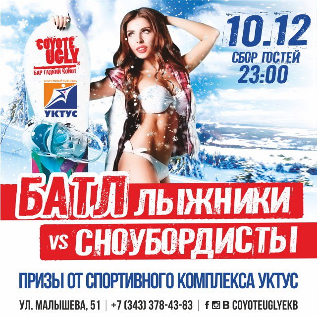 Лыжники VS Сноубордисты