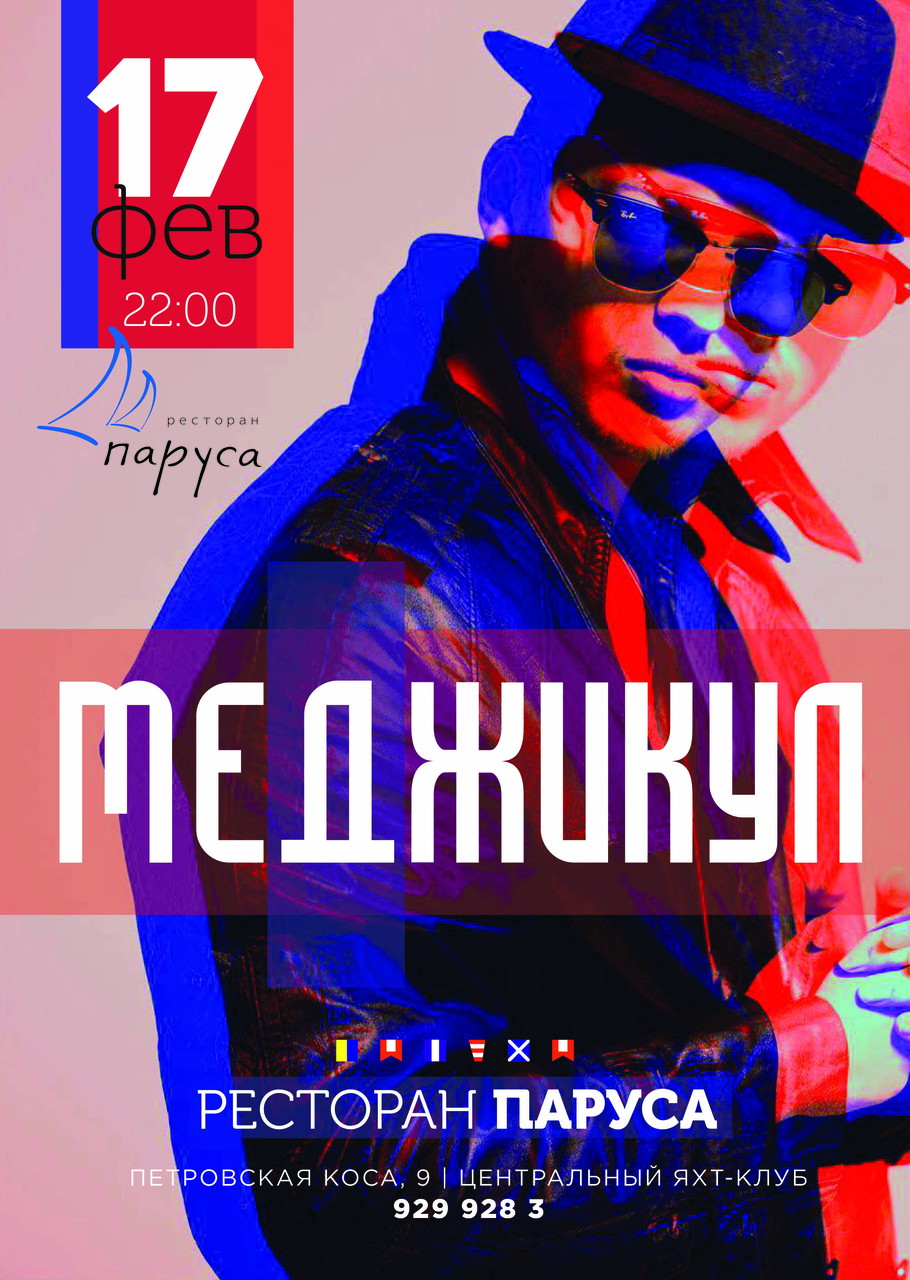 MAGICOOL устраивает музыкальную революцию в ресторане "Паруса"!