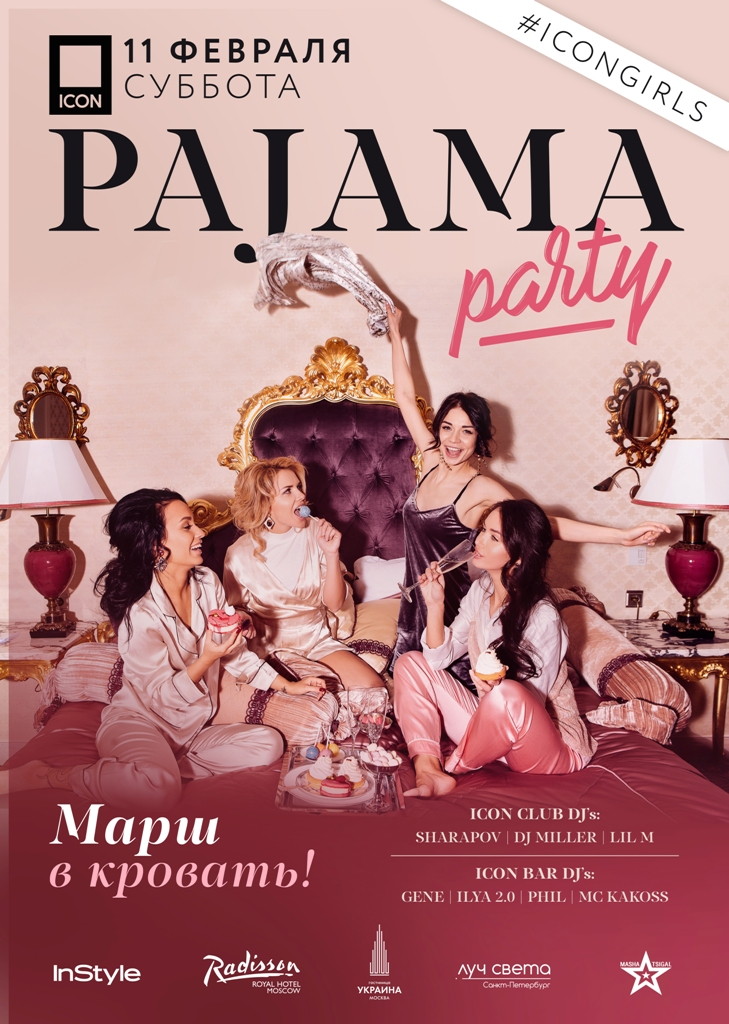 МАРШ В КРОВАТЬ!