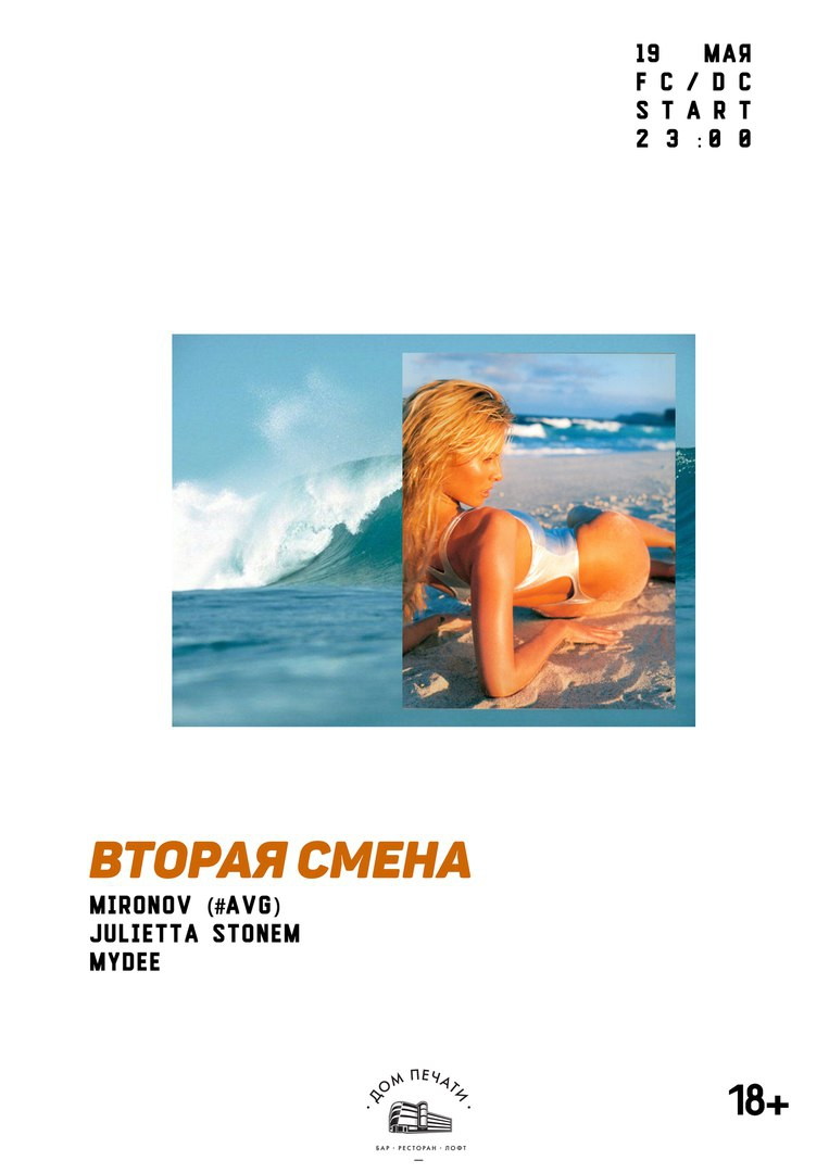 Вторая смена