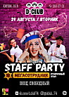 STAFF PARTY | Мегасотрудник отборочный этап