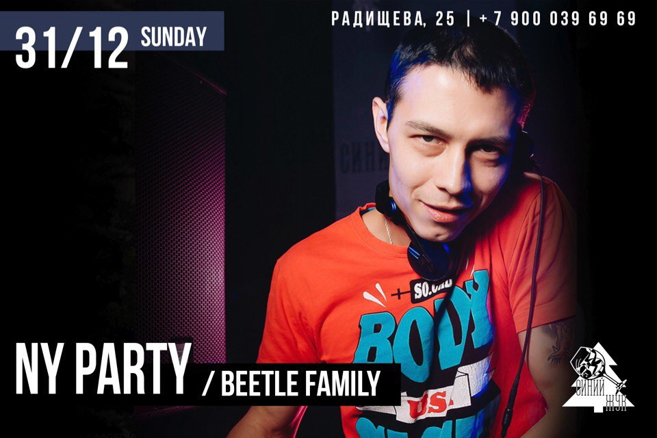 Новый год в Жуке