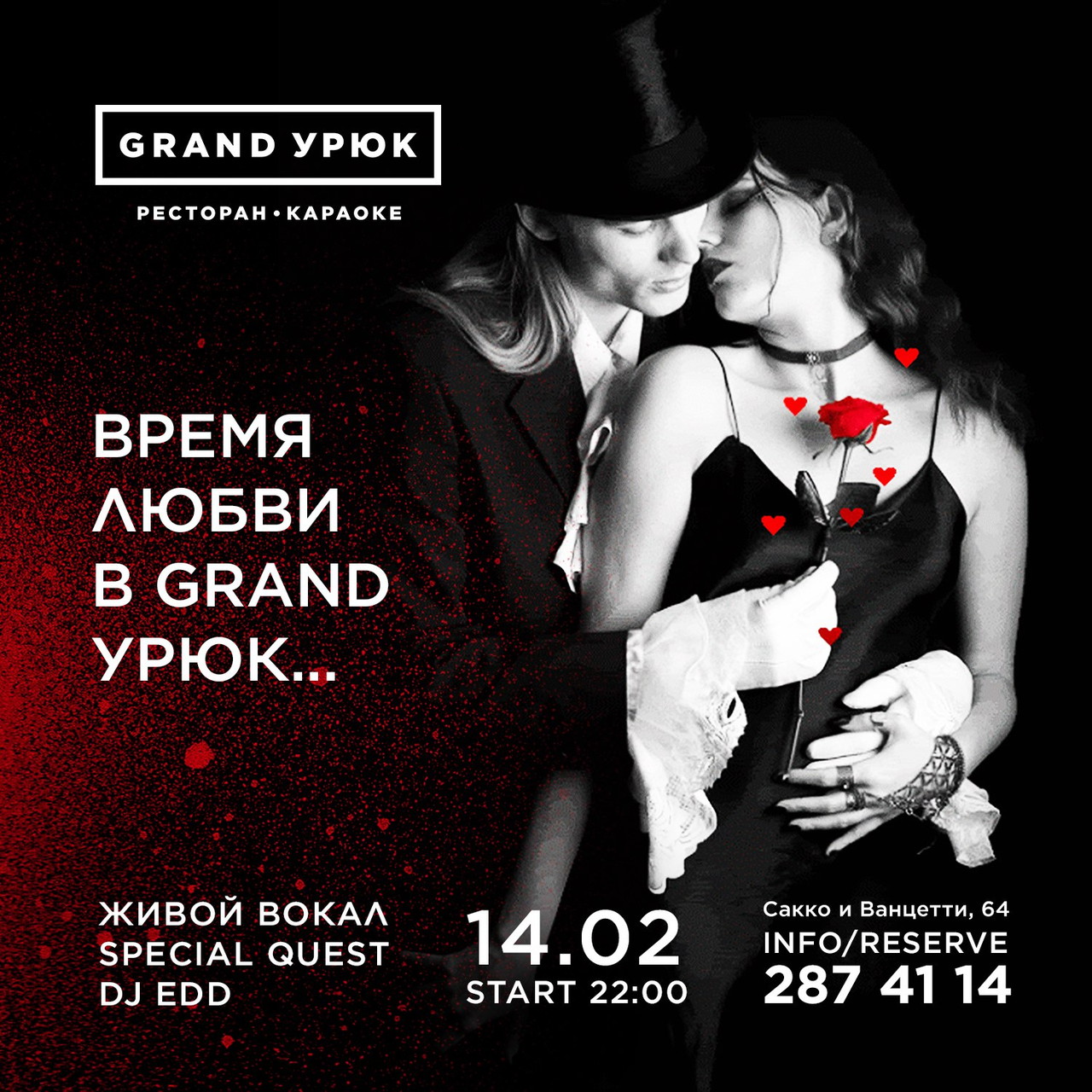 ВРЕМЯ ЛЮБВИ В GRAND...