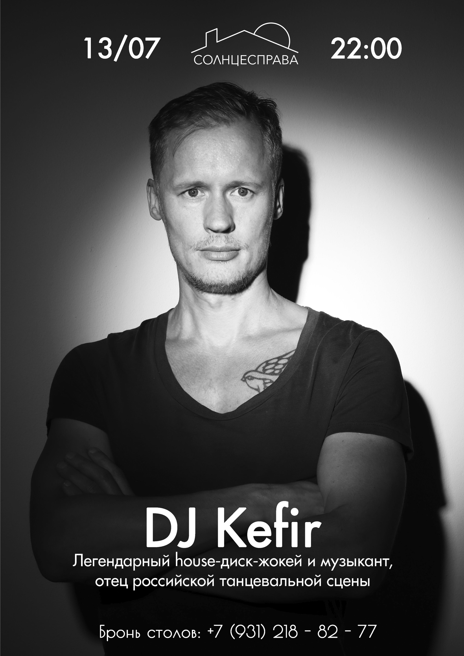 DJ KEFIR  на крыше АРТМУЗЫ