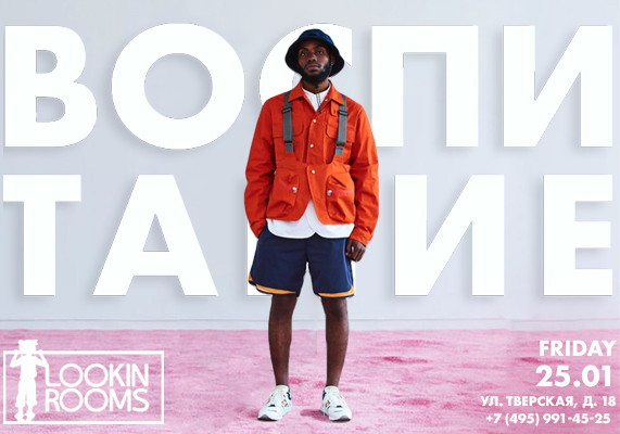 Воспитание