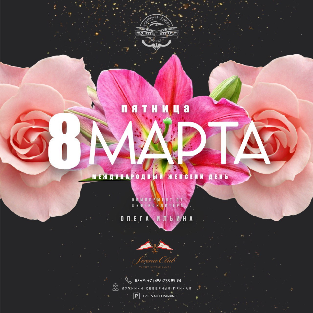 8 марта в ресторане-теплоходе «Ласточка»