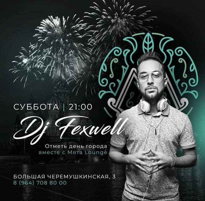 День города Москва