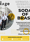 Концерт brass-cover-band Soda Of Brass