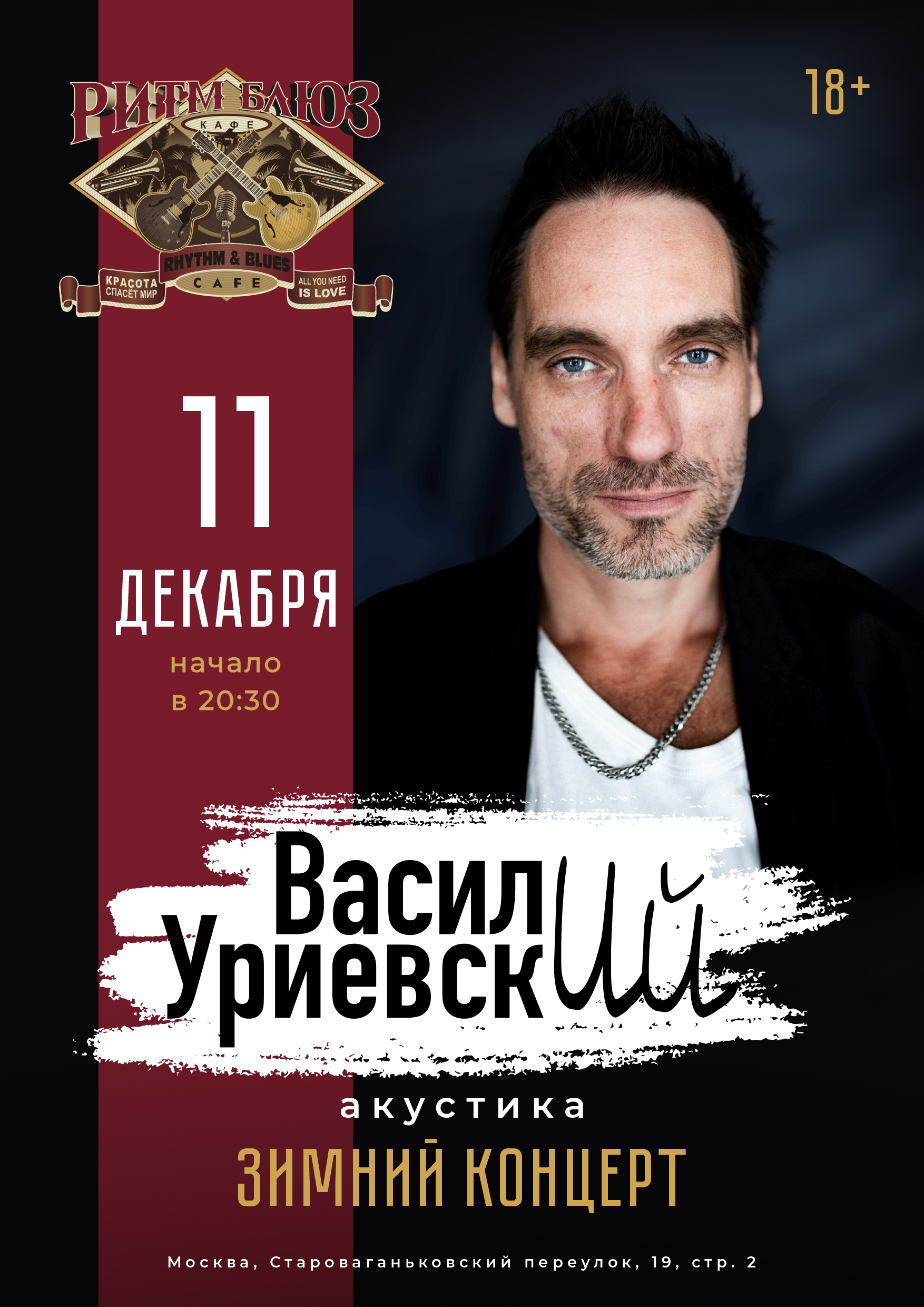 Василий Уриевский